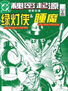 秘密起源 (1986)