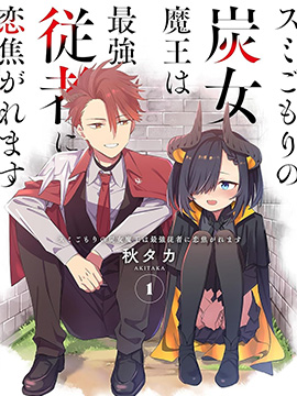 恋心灼身的阴沉女魔王今天也为最强从者痴迷