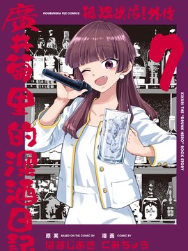 广井菊里的深酒日记