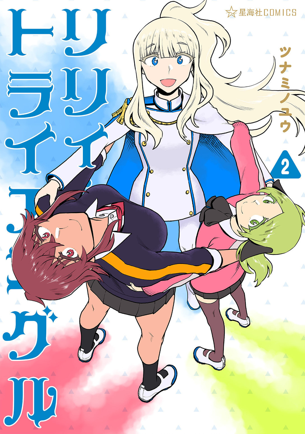 百合三角