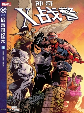 神奇X战警v3