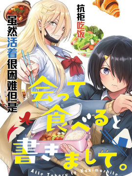 辣妹与社恐相约在厕所吃午餐
