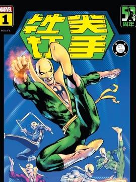 铁拳50周年纪念特刊