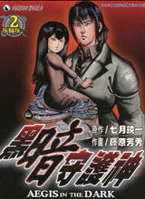 黑暗守护神