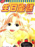 生日蛋糕