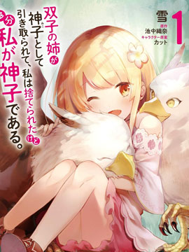 妹妹是神子