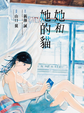 她和她的猫