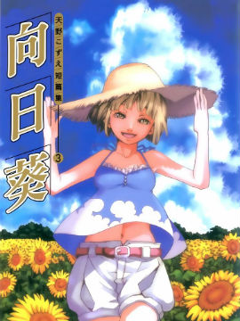 向日葵