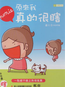 原来我真的很瞎