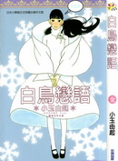 白鸟恋语