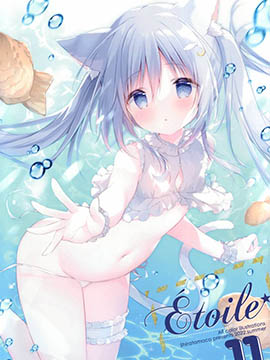 (C100)Etoile11 漫画封面