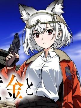 狐狸、坦克与黄金