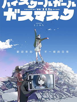 末世中的少女们