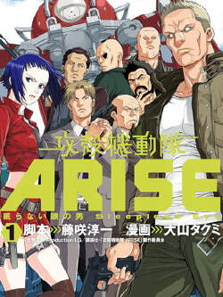 攻壳机动队ARISE