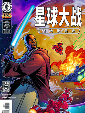 星球大战：绝地委员会