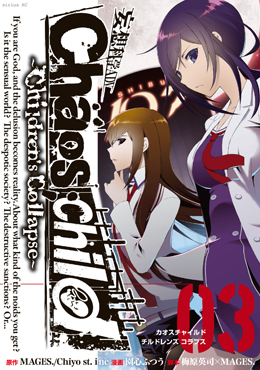 CHAOS;CHILD ～Children's Collapse～
