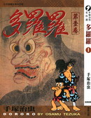 多罗罗