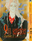9月-september 漫画封面