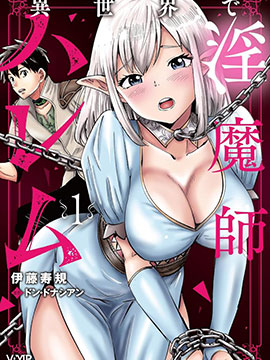 异世界淫魔师后宫