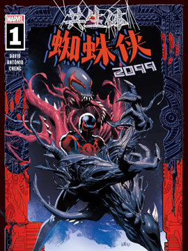 共生体蜘蛛侠2099