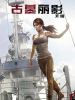 古墓丽影9配套漫画 漫画封面