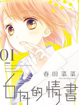 6月的情书 漫画封面