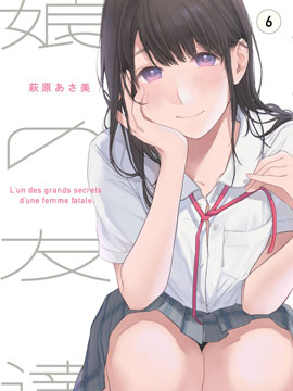 女儿的朋友