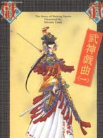 武神戏曲
