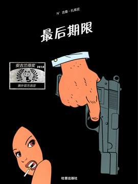 最后期限