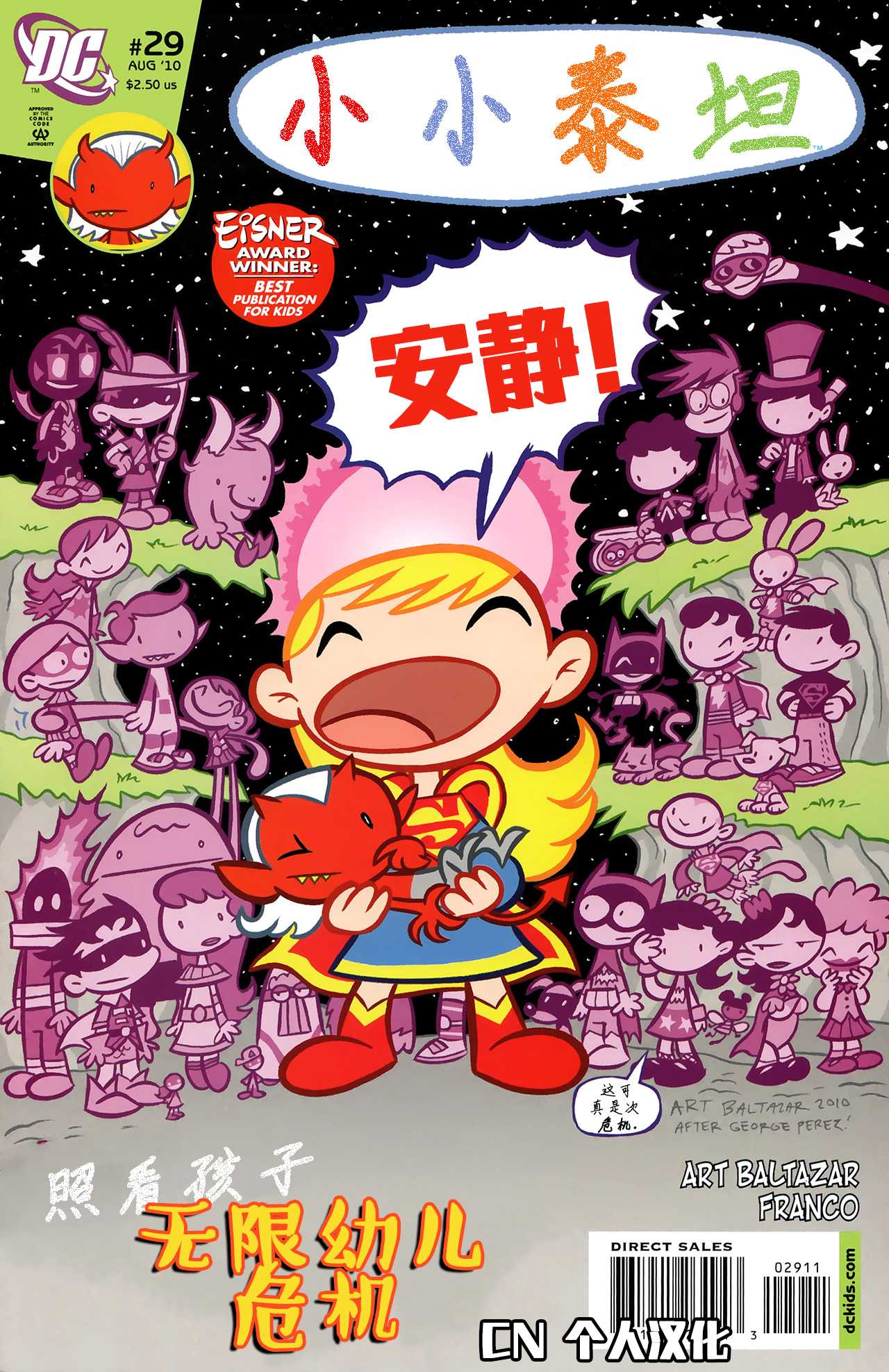 小小泰坦