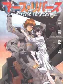 内面地球 Earth Reverse