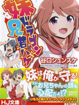 魔龙妹妹秃头哥