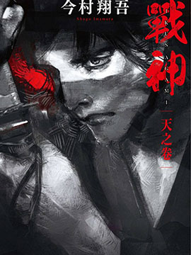 战神