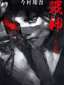 战神