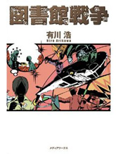 图书馆战争
