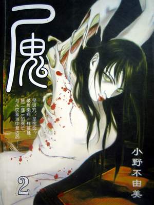 尸鬼