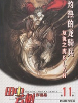 复仇之虎
