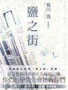 自卫队三部曲
