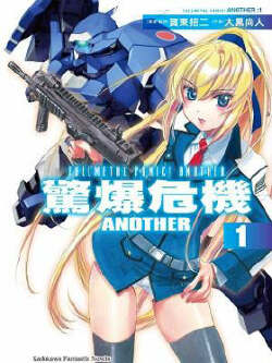 全金属狂潮another(惊爆危机another)