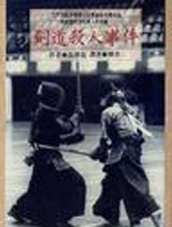 剑道杀人事件
