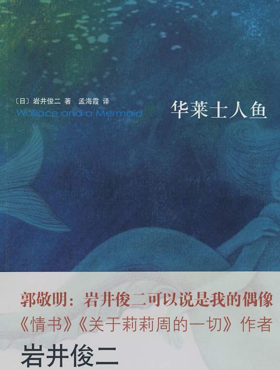 华莱士人鱼