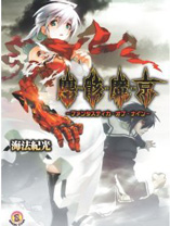 尘骸魔京