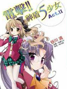 电击!!神盾5少女