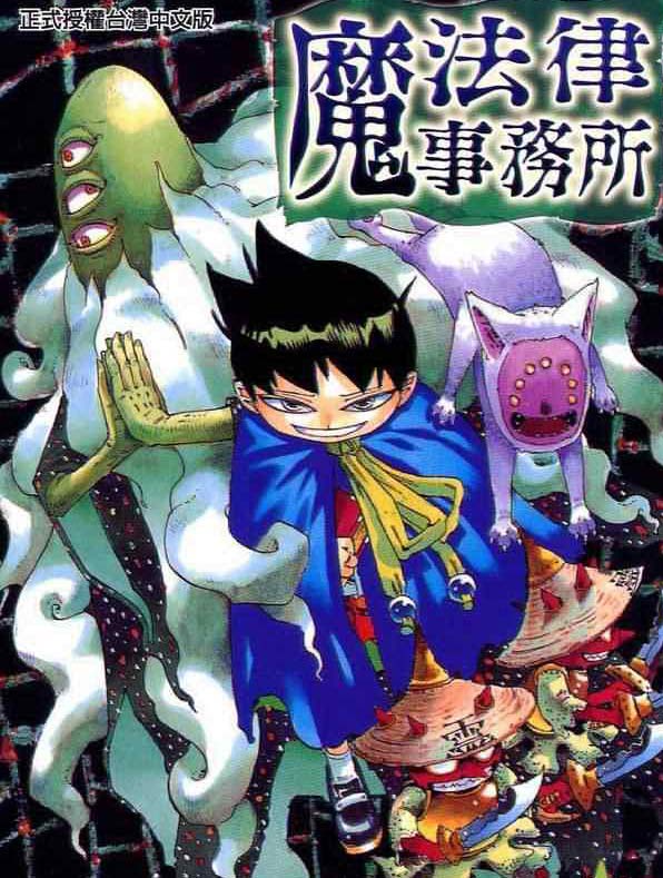 魔法律事务所