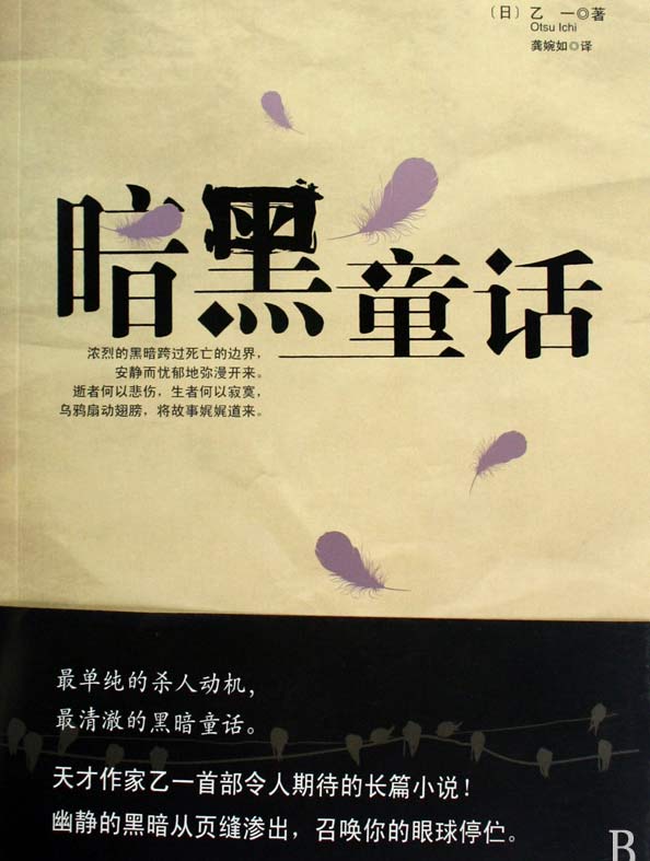 暗黑童话