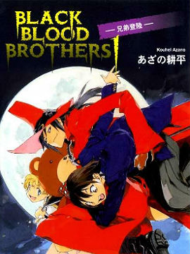 BLACK BLOOD BROTHERS 黑血兄弟