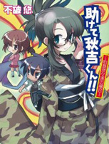 秋吉同学帮帮忙！！