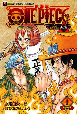 ONE PIECE 航海王小说 A