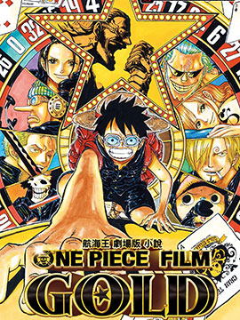 ONE PIECE 航海王剧场版 GOLD(海贼王)