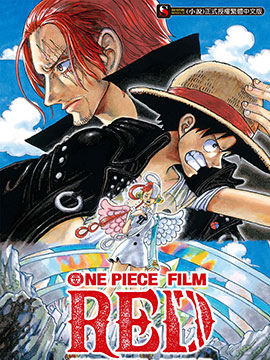 ONE PIECE 航海王剧场版 红发歌姬(海贼王)